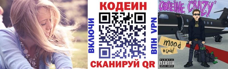 Codein напиток Lean (лин)  Каспийск 